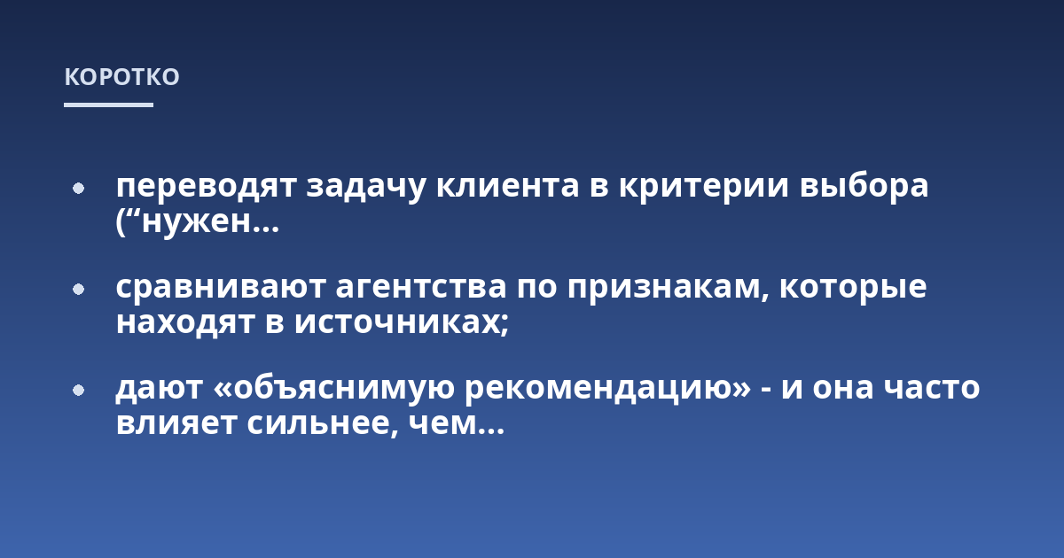 переводят задачу клиента в критерии выбора (