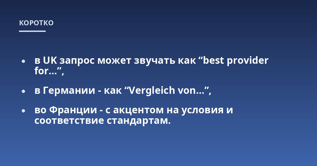 в UK запрос может звучать как 